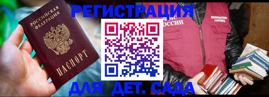 регистрация для дет. сада в Черногорске
