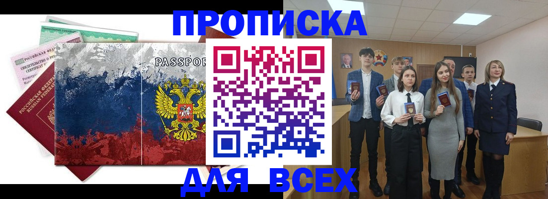 купить прописку в Черногорске