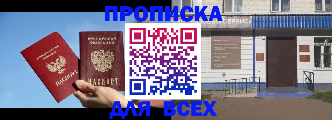 прописка поиск в Черногорске