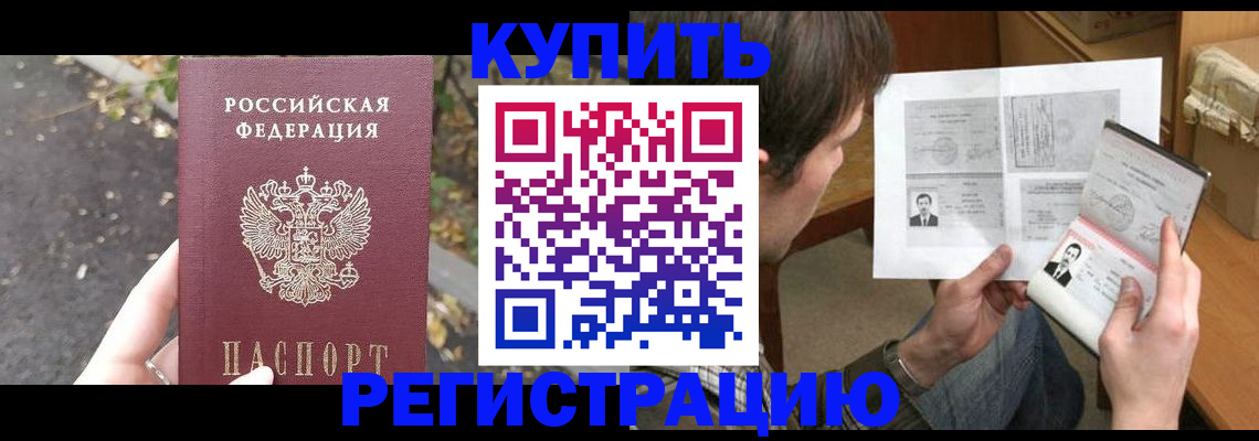 временная регистрация поиск в Черногорске