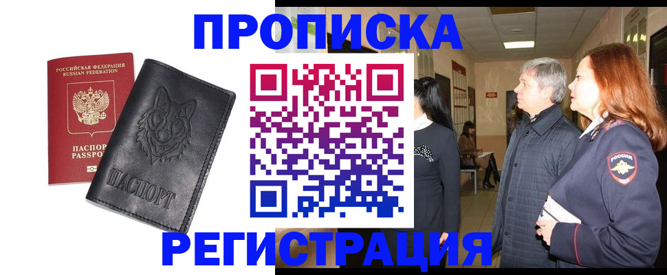 временная регистрация для всех в Черногорске