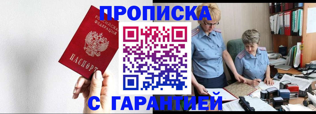 прописка в Черногорске