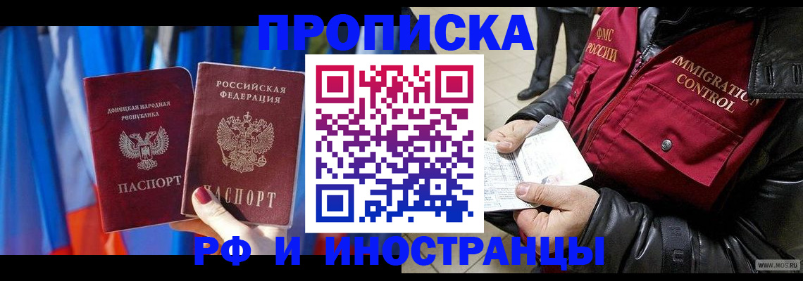 прописка регистрация в Черногорске