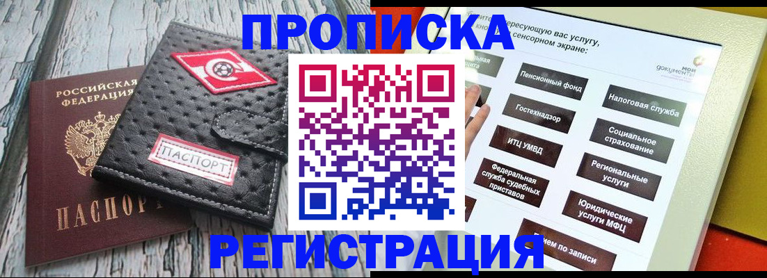 временная регистрация для всех в Черногорске