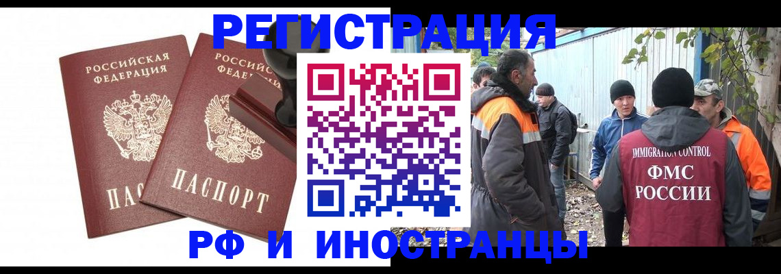 миграционный учет в Черногорске