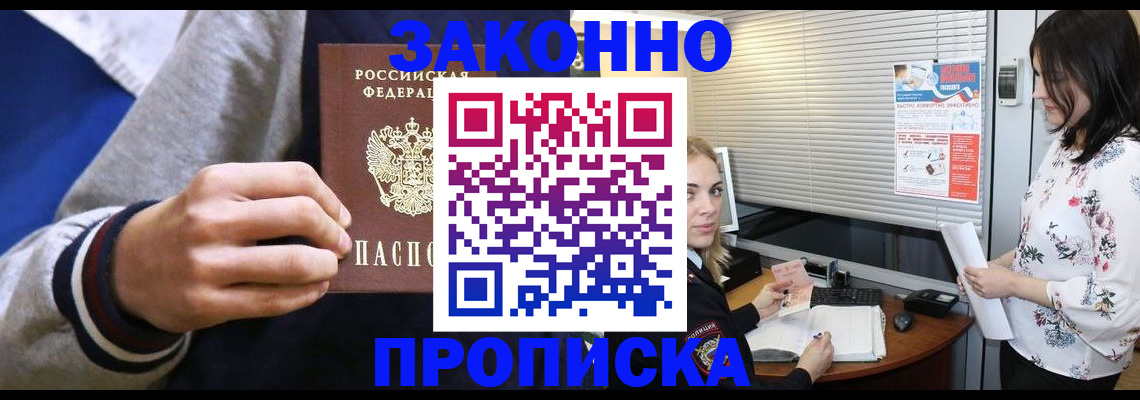временная регистрация законно в Черногорске